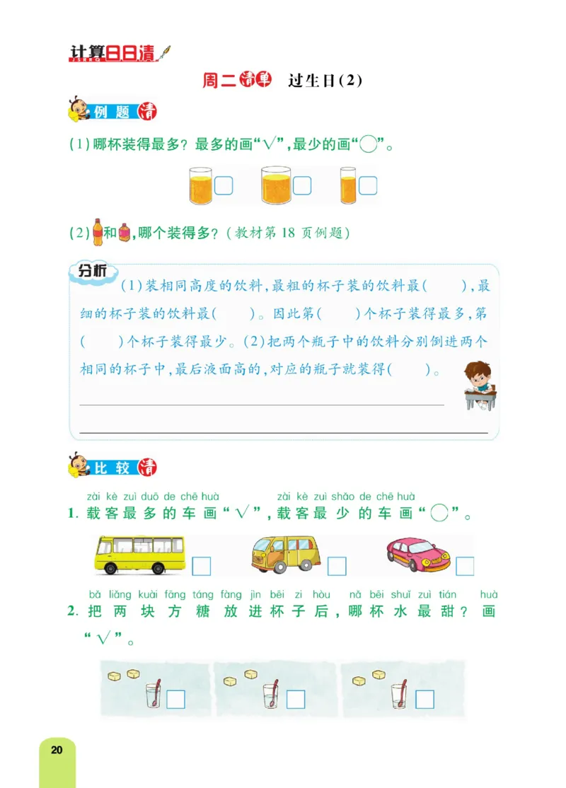 《计算日日清》数学1年级上册（BS）_一年级上下册资料_小学一年级学习资料-25年更新版_1-03、小学一年级数学上册_北师大版_10、电子书籍