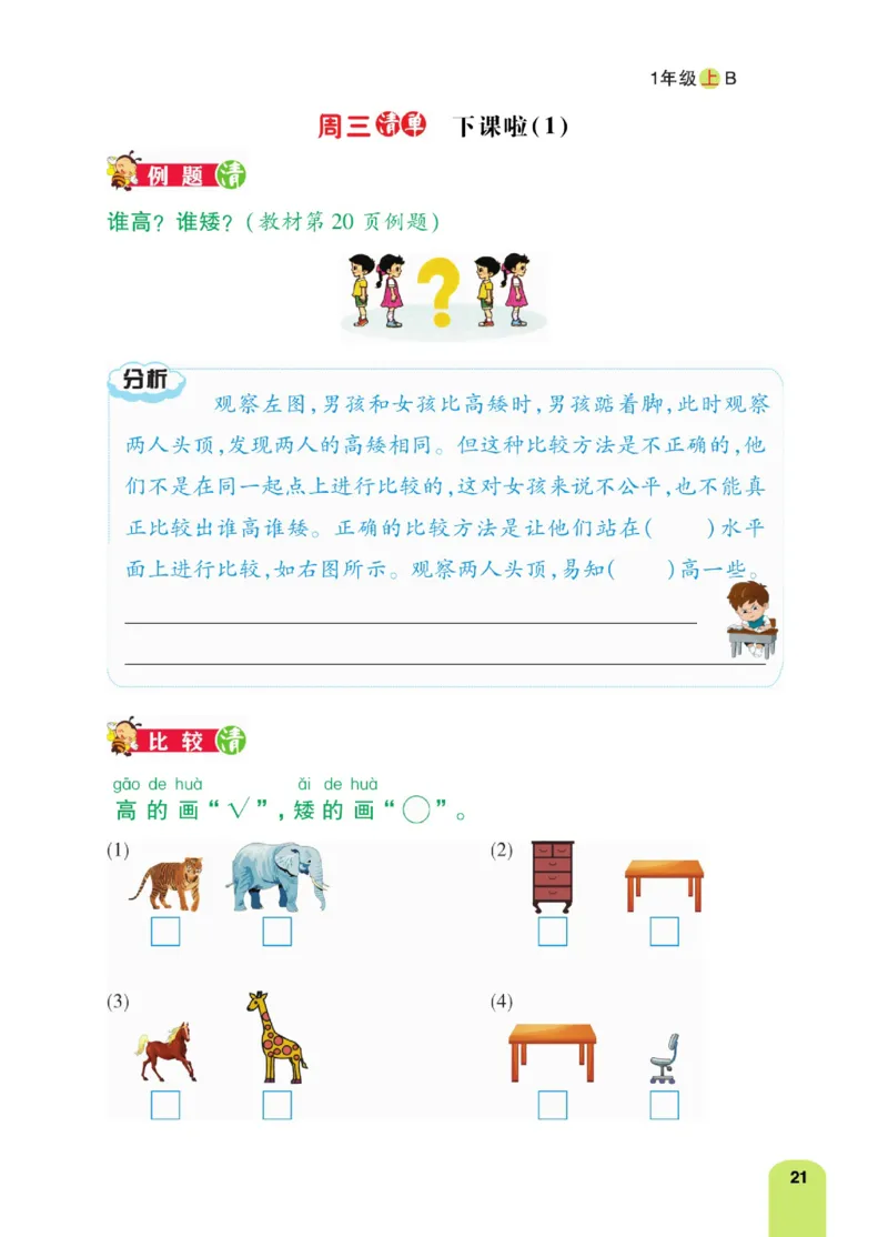 《计算日日清》数学1年级上册（BS）_一年级上下册资料_小学一年级学习资料-25年更新版_1-03、小学一年级数学上册_北师大版_10、电子书籍