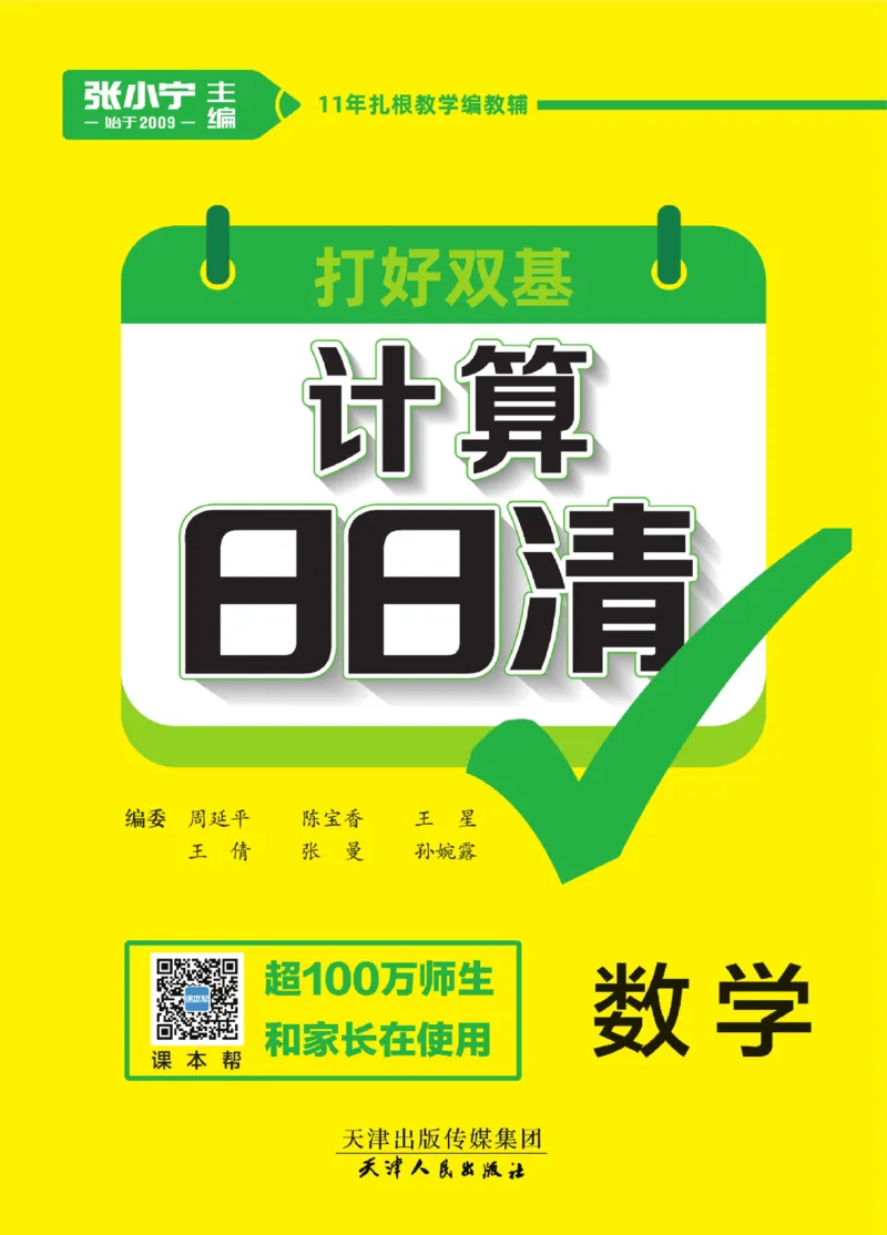 《计算日日清》数学1年级上册（BS）_一年级上下册资料_小学一年级学习资料-25年更新版_1-03、小学一年级数学上册_北师大版_10、电子书籍