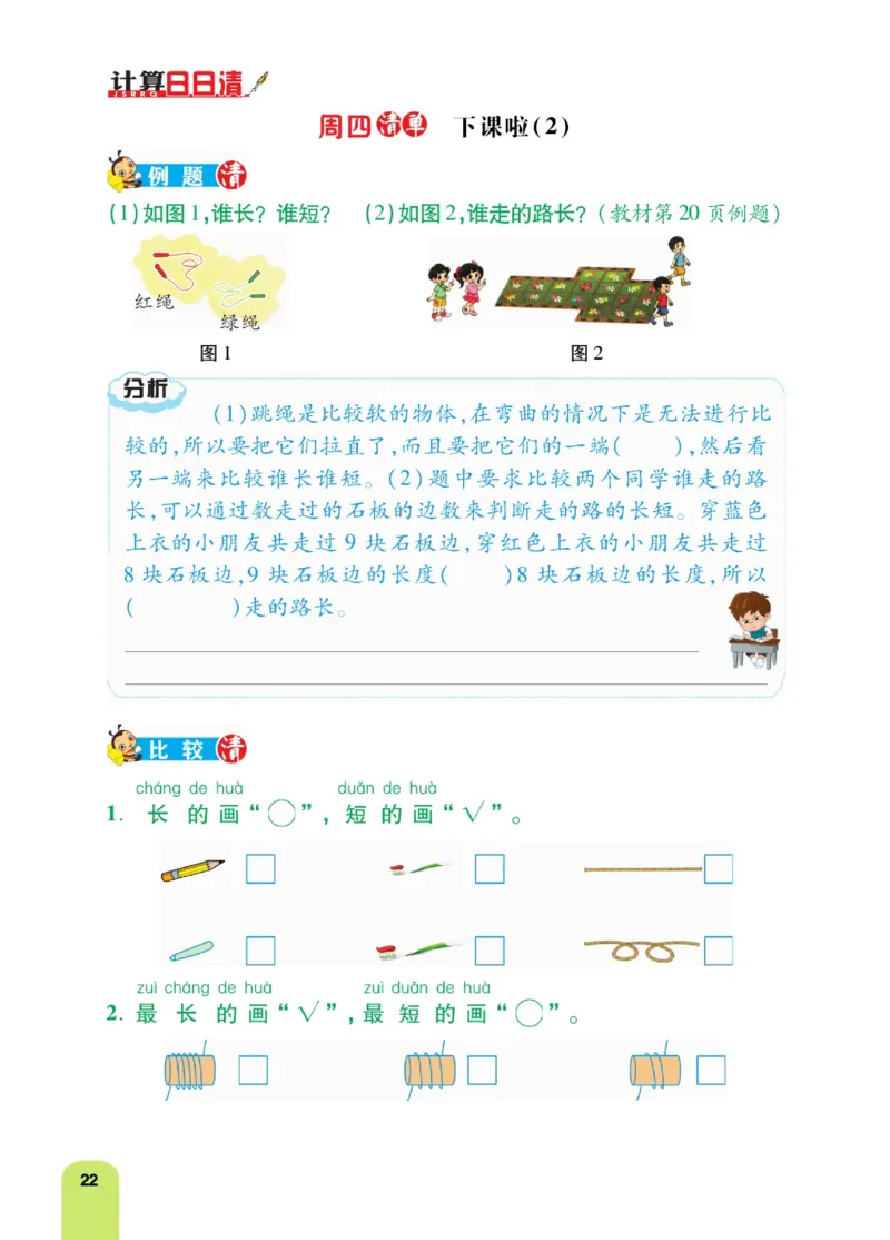 《计算日日清》数学1年级上册（BS）_一年级上下册资料_小学一年级学习资料-25年更新版_1-03、小学一年级数学上册_北师大版_10、电子书籍