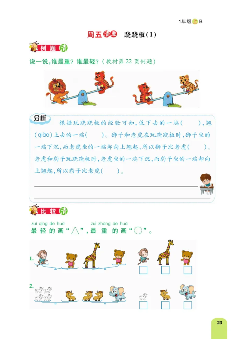 《计算日日清》数学1年级上册（BS）_一年级上下册资料_小学一年级学习资料-25年更新版_1-03、小学一年级数学上册_北师大版_10、电子书籍