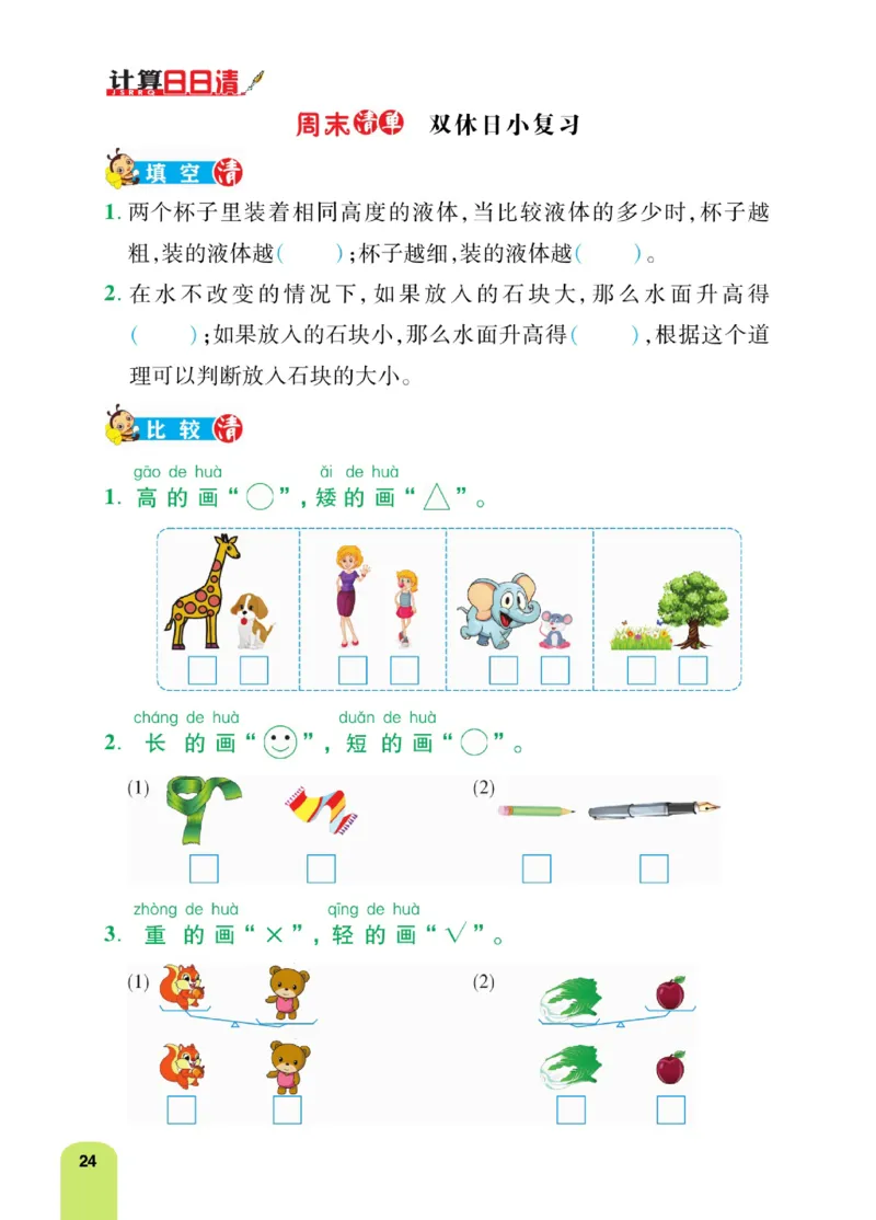 《计算日日清》数学1年级上册（BS）_一年级上下册资料_小学一年级学习资料-25年更新版_1-03、小学一年级数学上册_北师大版_10、电子书籍