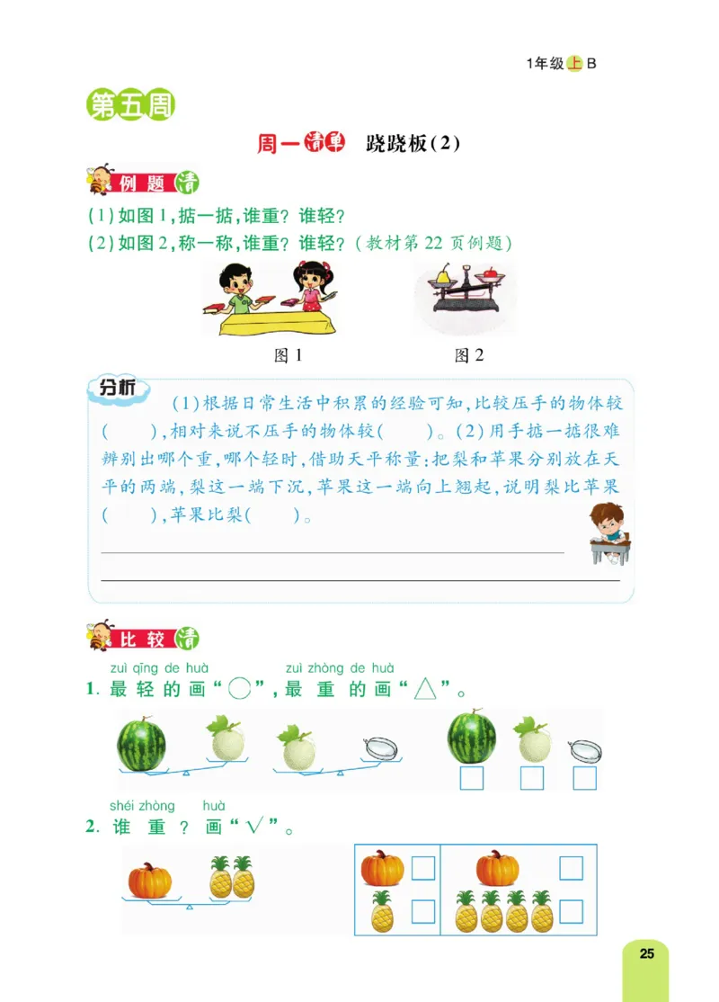 《计算日日清》数学1年级上册（BS）_一年级上下册资料_小学一年级学习资料-25年更新版_1-03、小学一年级数学上册_北师大版_10、电子书籍