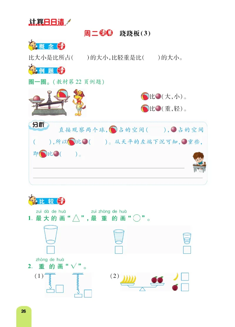 《计算日日清》数学1年级上册（BS）_一年级上下册资料_小学一年级学习资料-25年更新版_1-03、小学一年级数学上册_北师大版_10、电子书籍