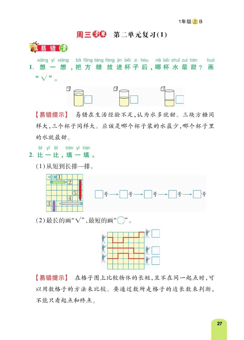 《计算日日清》数学1年级上册（BS）_一年级上下册资料_小学一年级学习资料-25年更新版_1-03、小学一年级数学上册_北师大版_10、电子书籍