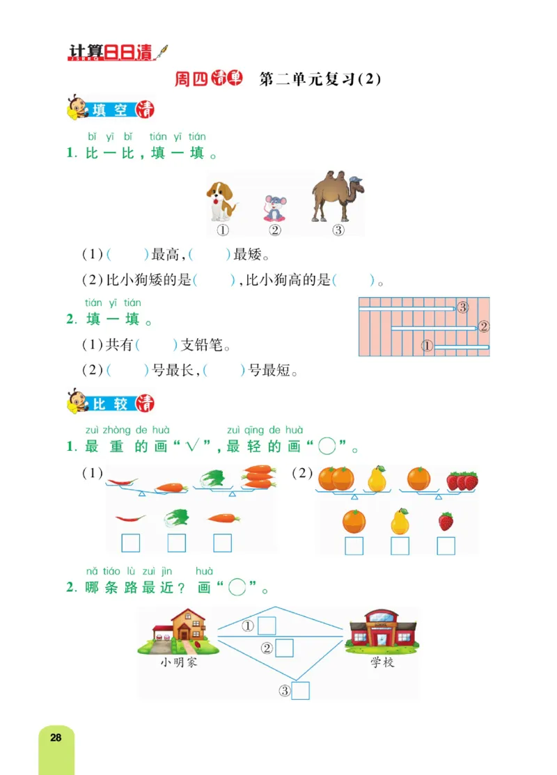 《计算日日清》数学1年级上册（BS）_一年级上下册资料_小学一年级学习资料-25年更新版_1-03、小学一年级数学上册_北师大版_10、电子书籍