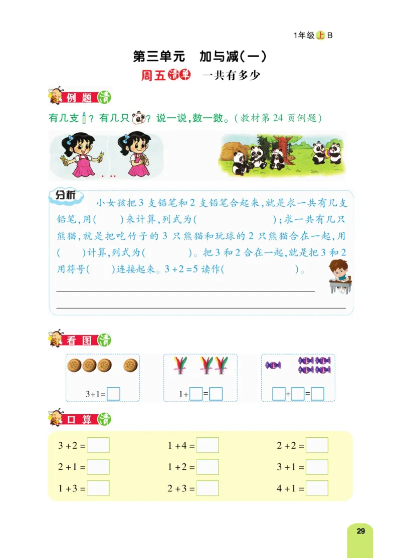 《计算日日清》数学1年级上册（BS）_一年级上下册资料_小学一年级学习资料-25年更新版_1-03、小学一年级数学上册_北师大版_10、电子书籍