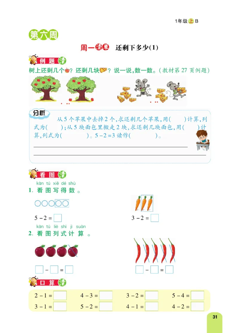 《计算日日清》数学1年级上册（BS）_一年级上下册资料_小学一年级学习资料-25年更新版_1-03、小学一年级数学上册_北师大版_10、电子书籍