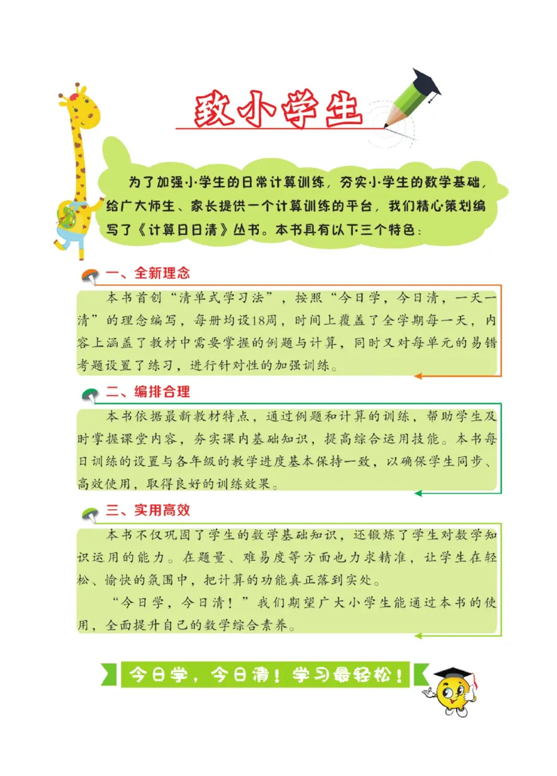 《计算日日清》数学1年级上册（BS）_一年级上下册资料_小学一年级学习资料-25年更新版_1-03、小学一年级数学上册_北师大版_10、电子书籍