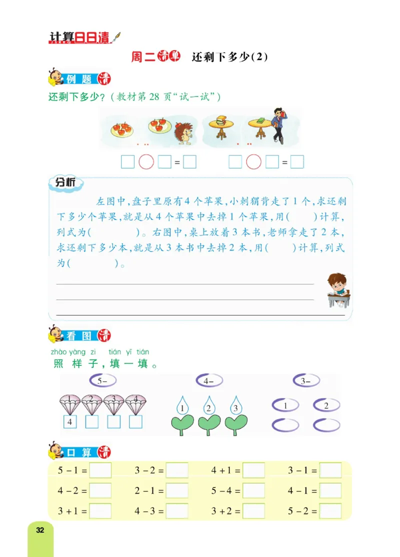 《计算日日清》数学1年级上册（BS）_一年级上下册资料_小学一年级学习资料-25年更新版_1-03、小学一年级数学上册_北师大版_10、电子书籍