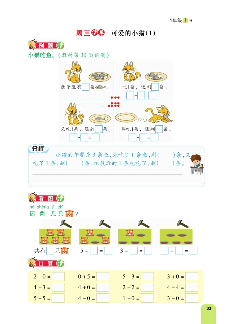 《计算日日清》数学1年级上册（BS）_一年级上下册资料_小学一年级学习资料-25年更新版_1-03、小学一年级数学上册_北师大版_10、电子书籍