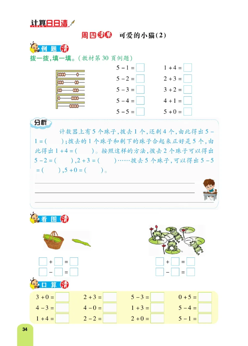 《计算日日清》数学1年级上册（BS）_一年级上下册资料_小学一年级学习资料-25年更新版_1-03、小学一年级数学上册_北师大版_10、电子书籍