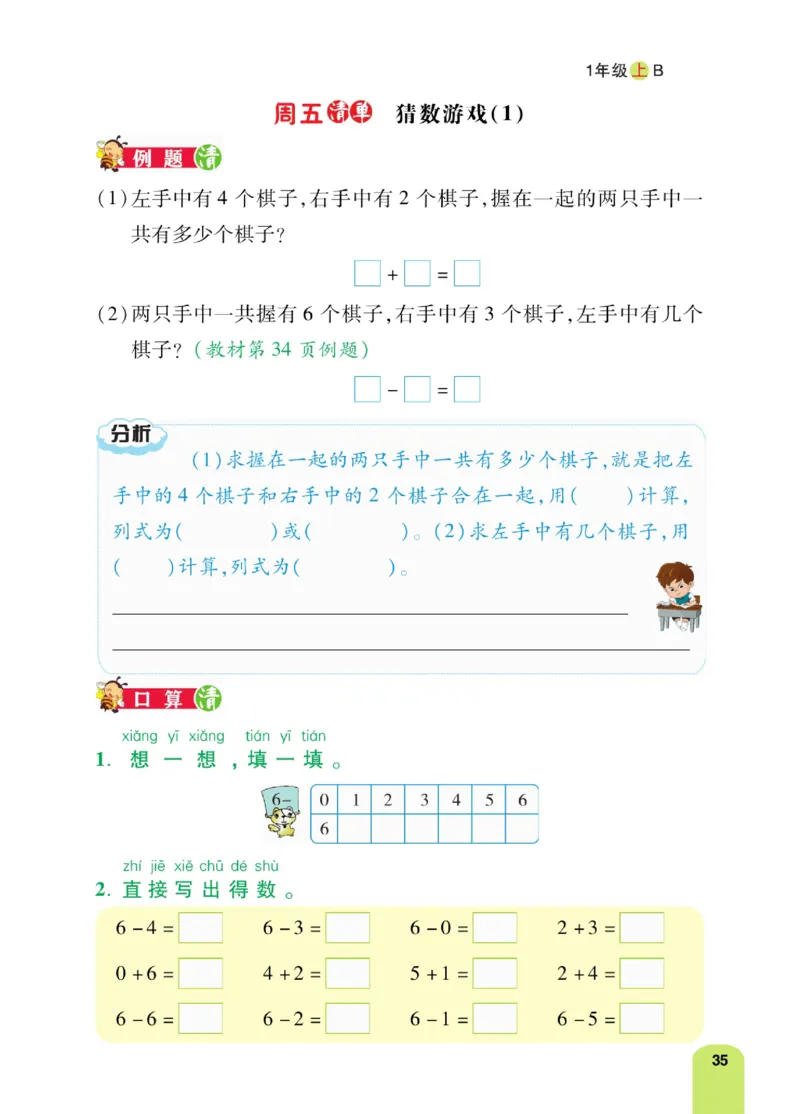 《计算日日清》数学1年级上册（BS）_一年级上下册资料_小学一年级学习资料-25年更新版_1-03、小学一年级数学上册_北师大版_10、电子书籍