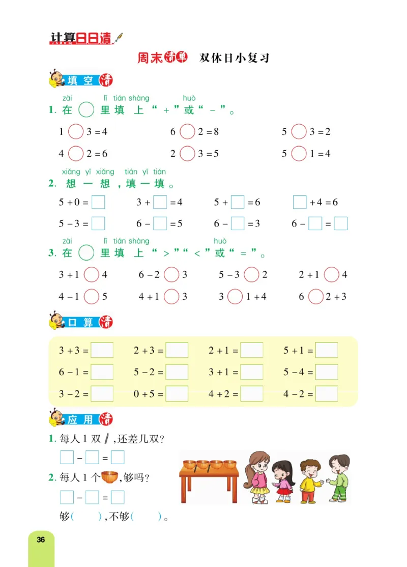 《计算日日清》数学1年级上册（BS）_一年级上下册资料_小学一年级学习资料-25年更新版_1-03、小学一年级数学上册_北师大版_10、电子书籍