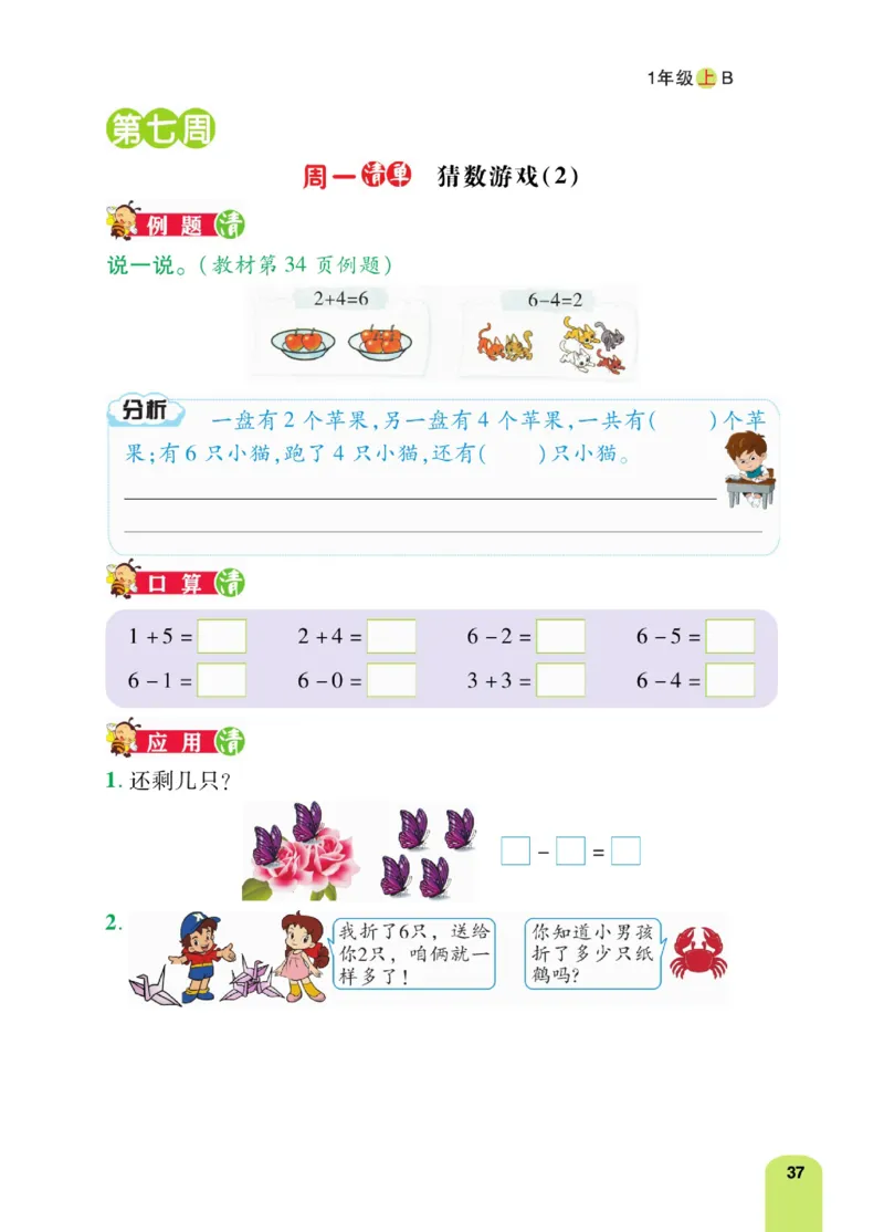《计算日日清》数学1年级上册（BS）_一年级上下册资料_小学一年级学习资料-25年更新版_1-03、小学一年级数学上册_北师大版_10、电子书籍