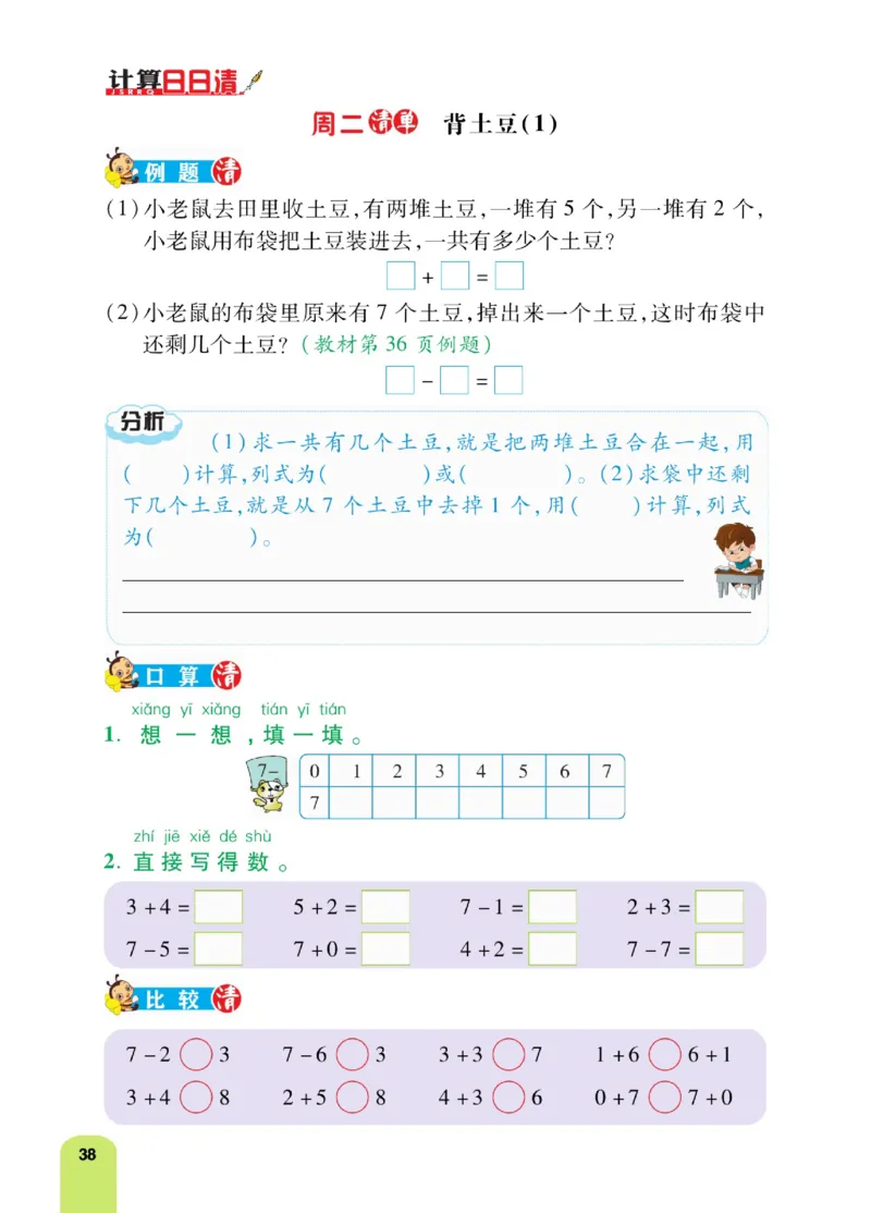《计算日日清》数学1年级上册（BS）_一年级上下册资料_小学一年级学习资料-25年更新版_1-03、小学一年级数学上册_北师大版_10、电子书籍