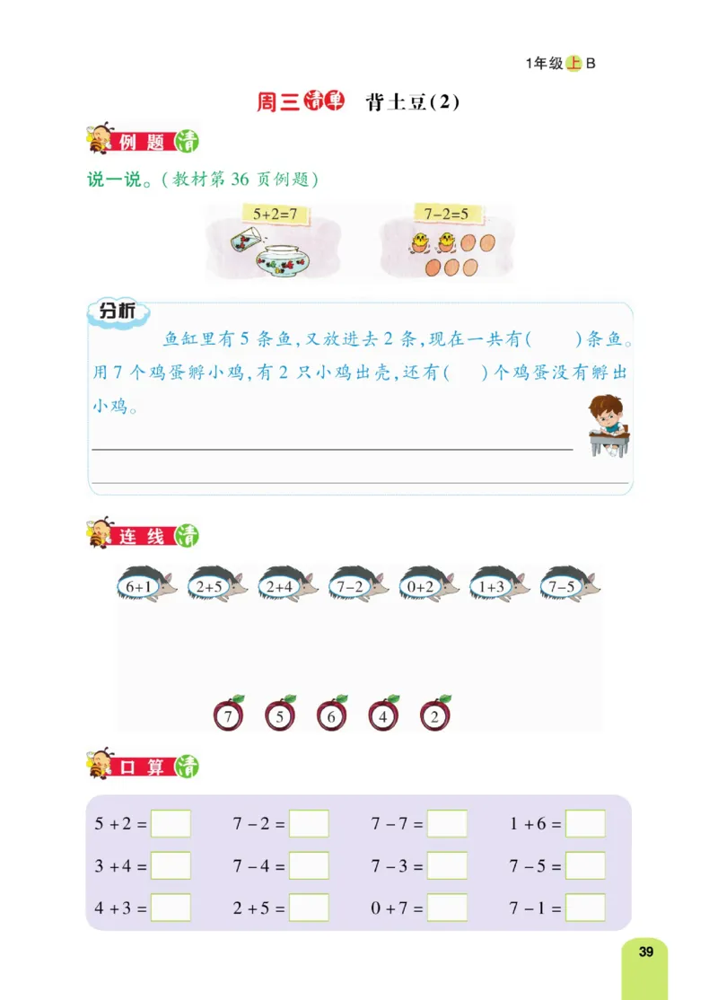 《计算日日清》数学1年级上册（BS）_一年级上下册资料_小学一年级学习资料-25年更新版_1-03、小学一年级数学上册_北师大版_10、电子书籍