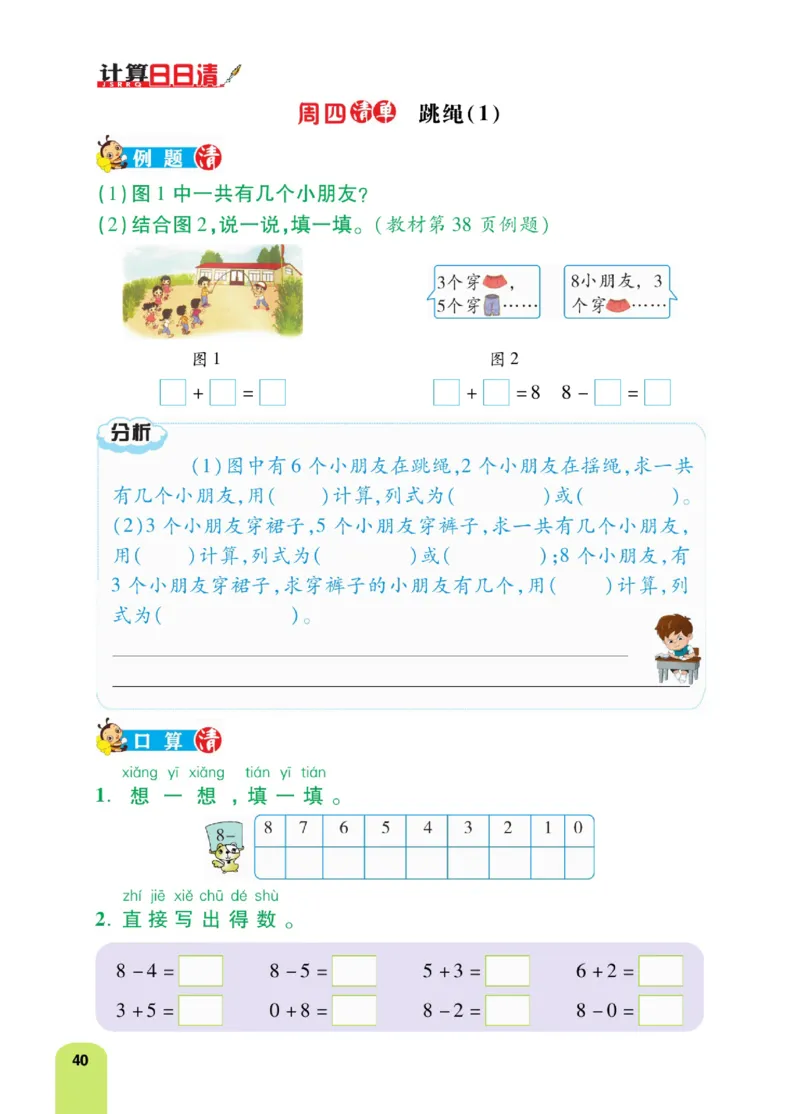 《计算日日清》数学1年级上册（BS）_一年级上下册资料_小学一年级学习资料-25年更新版_1-03、小学一年级数学上册_北师大版_10、电子书籍
