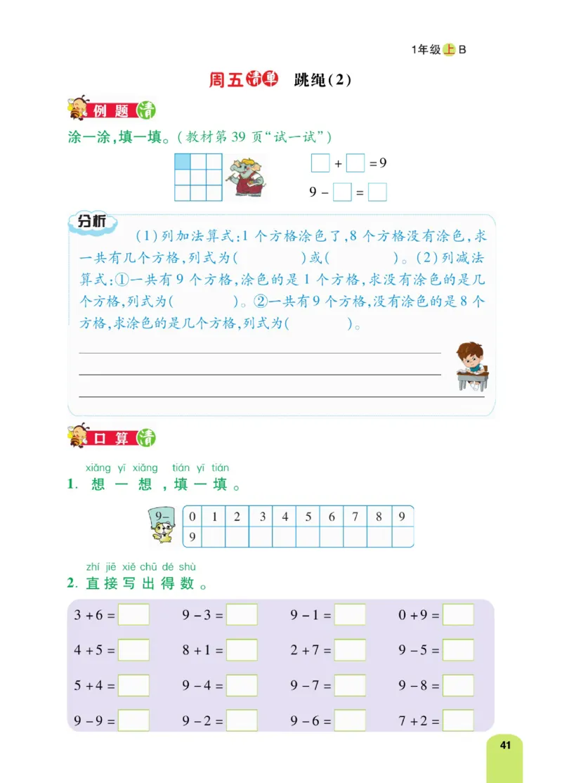 《计算日日清》数学1年级上册（BS）_一年级上下册资料_小学一年级学习资料-25年更新版_1-03、小学一年级数学上册_北师大版_10、电子书籍