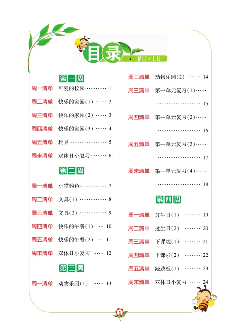 《计算日日清》数学1年级上册（BS）_一年级上下册资料_小学一年级学习资料-25年更新版_1-03、小学一年级数学上册_北师大版_10、电子书籍