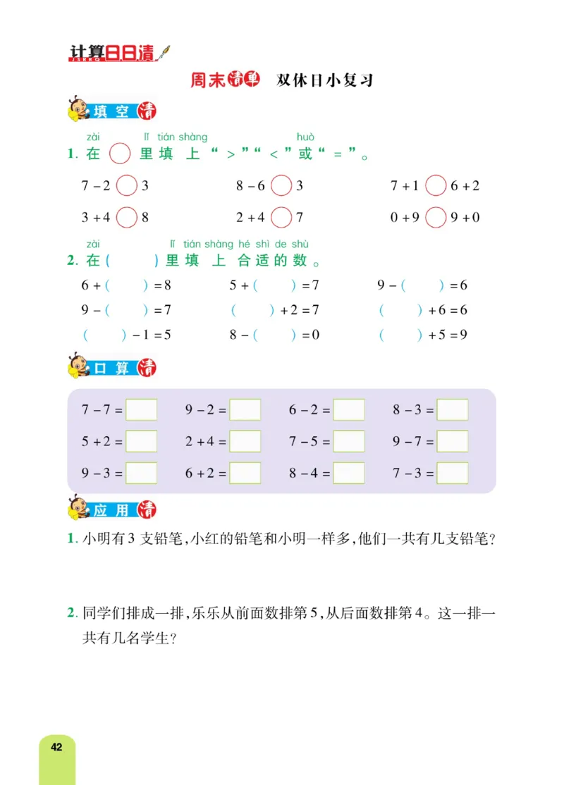 《计算日日清》数学1年级上册（BS）_一年级上下册资料_小学一年级学习资料-25年更新版_1-03、小学一年级数学上册_北师大版_10、电子书籍