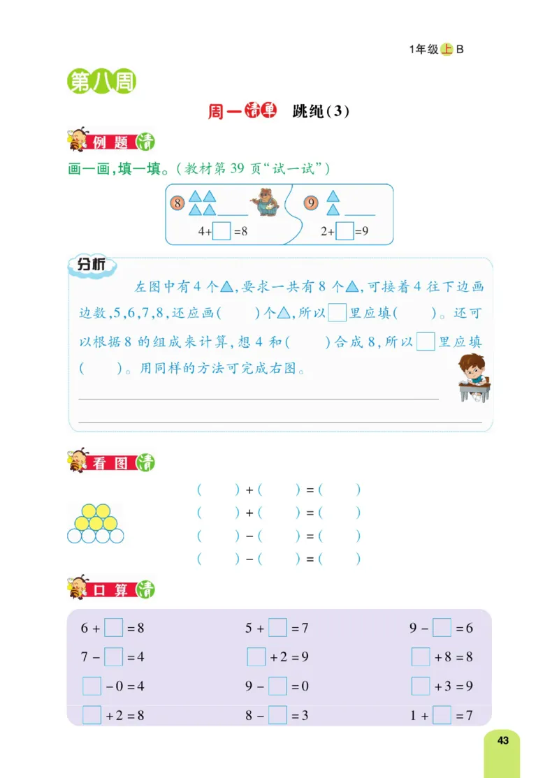 《计算日日清》数学1年级上册（BS）_一年级上下册资料_小学一年级学习资料-25年更新版_1-03、小学一年级数学上册_北师大版_10、电子书籍
