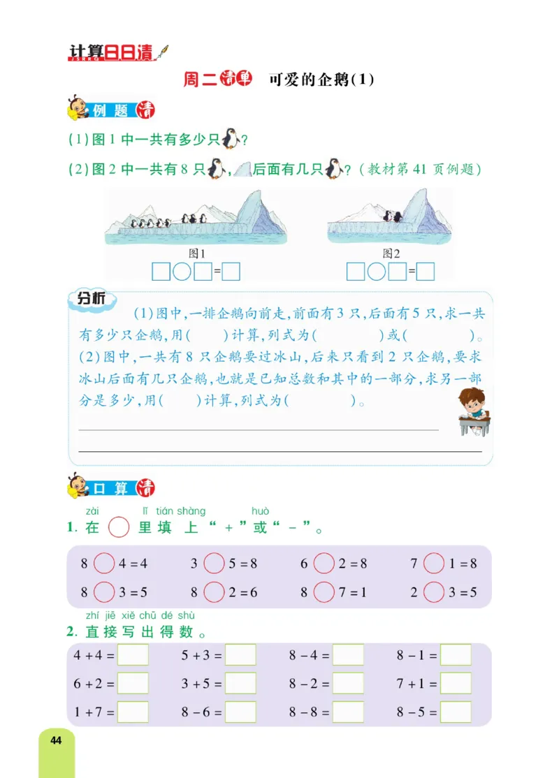 《计算日日清》数学1年级上册（BS）_一年级上下册资料_小学一年级学习资料-25年更新版_1-03、小学一年级数学上册_北师大版_10、电子书籍