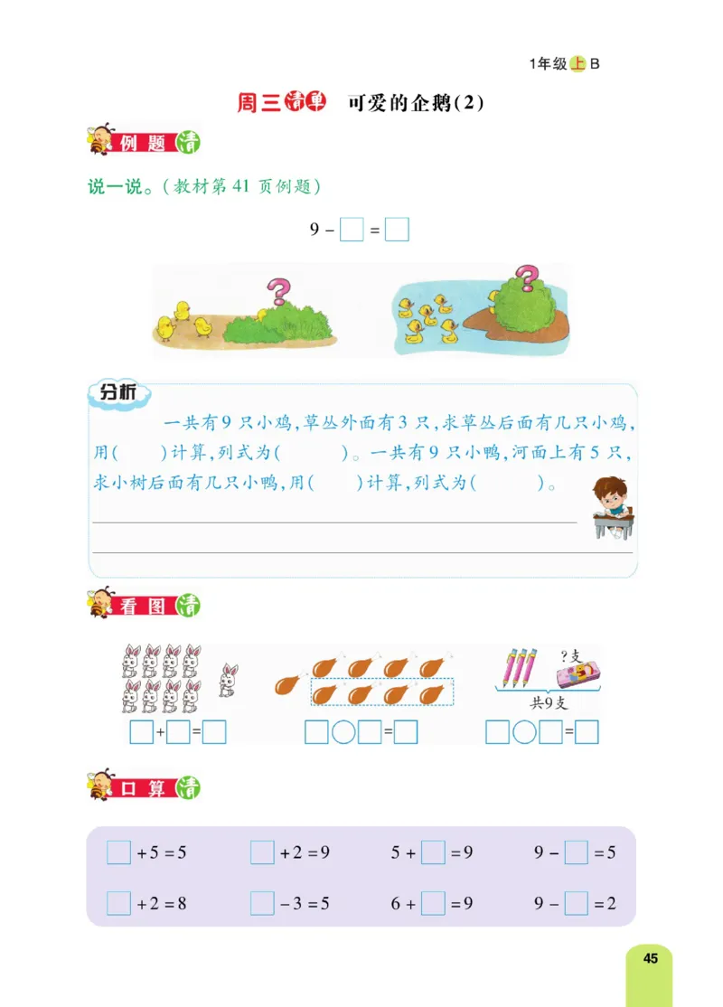 《计算日日清》数学1年级上册（BS）_一年级上下册资料_小学一年级学习资料-25年更新版_1-03、小学一年级数学上册_北师大版_10、电子书籍