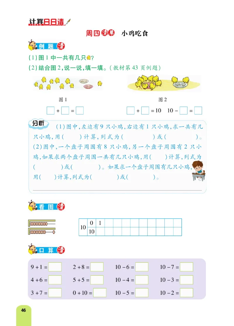 《计算日日清》数学1年级上册（BS）_一年级上下册资料_小学一年级学习资料-25年更新版_1-03、小学一年级数学上册_北师大版_10、电子书籍