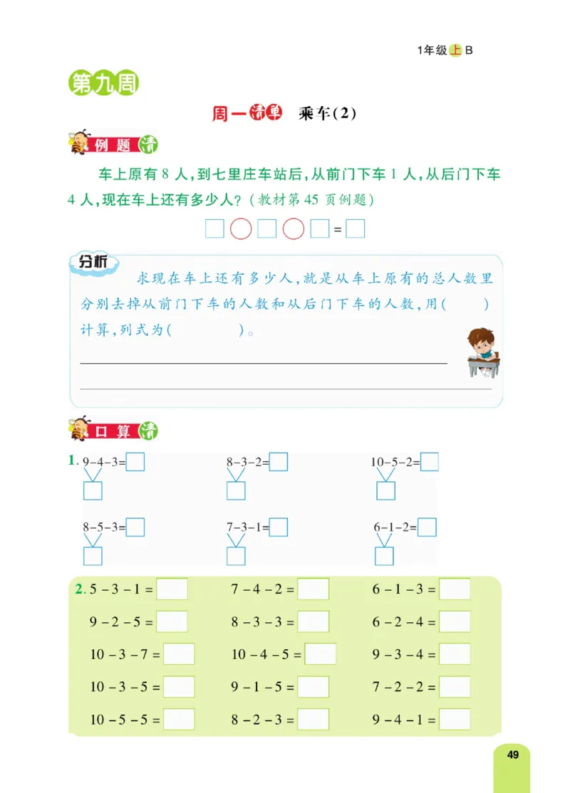 《计算日日清》数学1年级上册（BS）_一年级上下册资料_小学一年级学习资料-25年更新版_1-03、小学一年级数学上册_北师大版_10、电子书籍