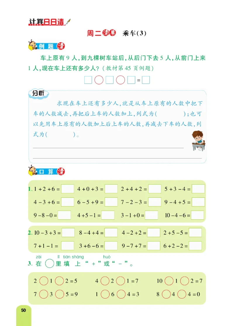 《计算日日清》数学1年级上册（BS）_一年级上下册资料_小学一年级学习资料-25年更新版_1-03、小学一年级数学上册_北师大版_10、电子书籍