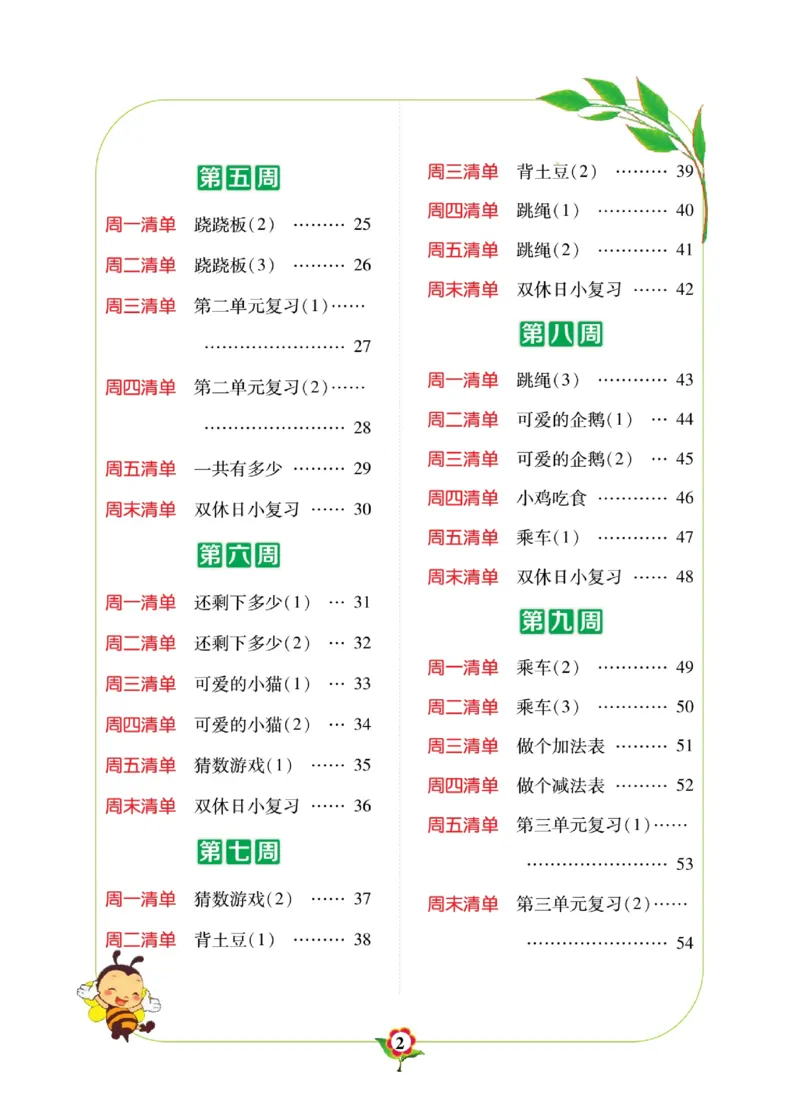 《计算日日清》数学1年级上册（BS）_一年级上下册资料_小学一年级学习资料-25年更新版_1-03、小学一年级数学上册_北师大版_10、电子书籍