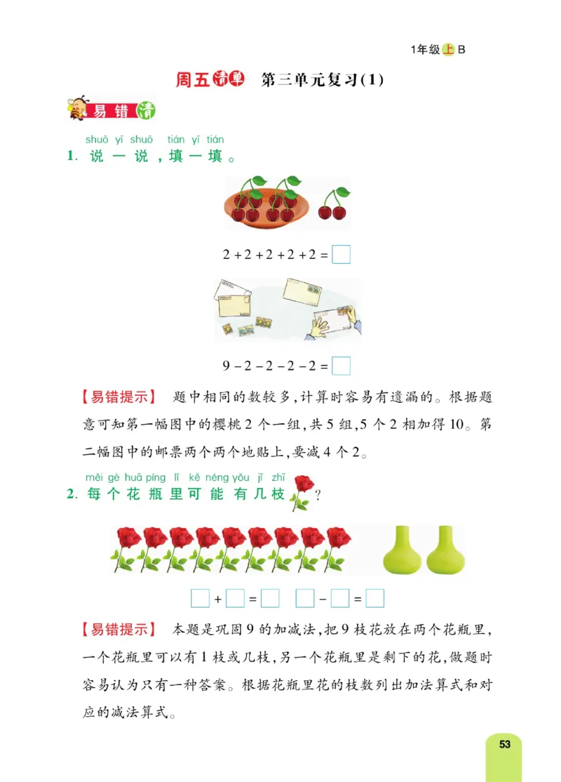 《计算日日清》数学1年级上册（BS）_一年级上下册资料_小学一年级学习资料-25年更新版_1-03、小学一年级数学上册_北师大版_10、电子书籍