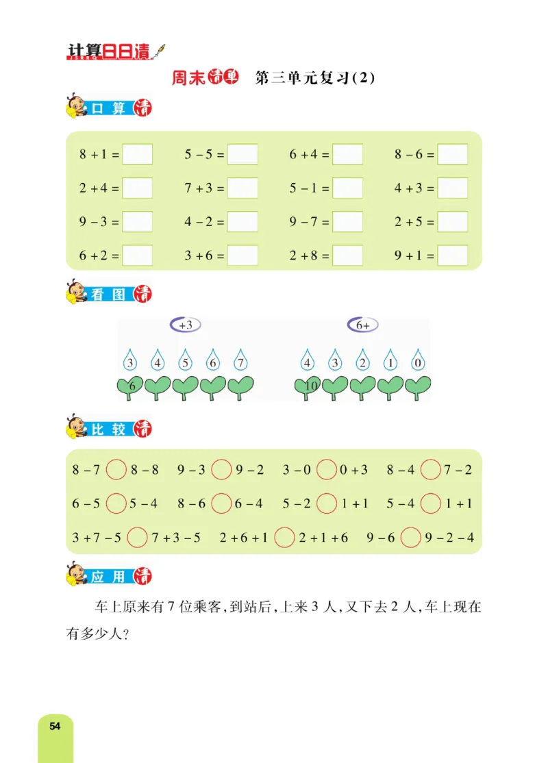 《计算日日清》数学1年级上册（BS）_一年级上下册资料_小学一年级学习资料-25年更新版_1-03、小学一年级数学上册_北师大版_10、电子书籍