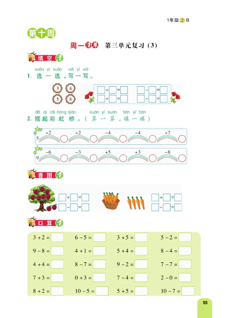《计算日日清》数学1年级上册（BS）_一年级上下册资料_小学一年级学习资料-25年更新版_1-03、小学一年级数学上册_北师大版_10、电子书籍