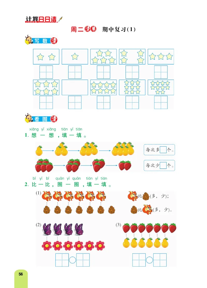 《计算日日清》数学1年级上册（BS）_一年级上下册资料_小学一年级学习资料-25年更新版_1-03、小学一年级数学上册_北师大版_10、电子书籍