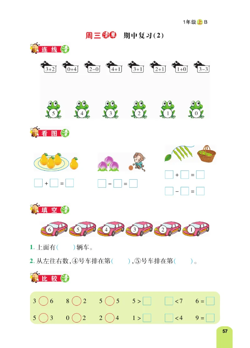 《计算日日清》数学1年级上册（BS）_一年级上下册资料_小学一年级学习资料-25年更新版_1-03、小学一年级数学上册_北师大版_10、电子书籍