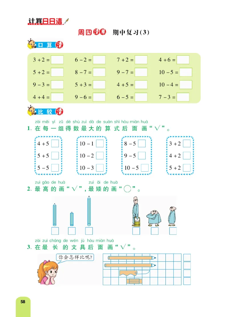 《计算日日清》数学1年级上册（BS）_一年级上下册资料_小学一年级学习资料-25年更新版_1-03、小学一年级数学上册_北师大版_10、电子书籍