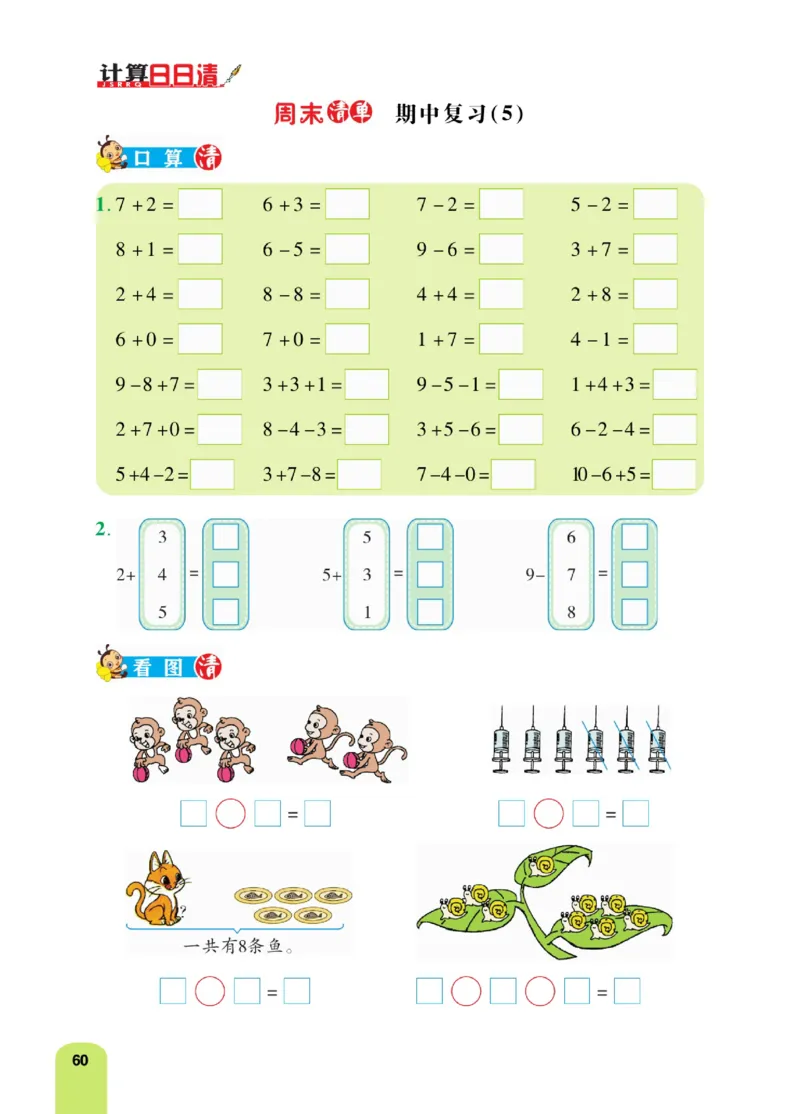 《计算日日清》数学1年级上册（BS）_一年级上下册资料_小学一年级学习资料-25年更新版_1-03、小学一年级数学上册_北师大版_10、电子书籍