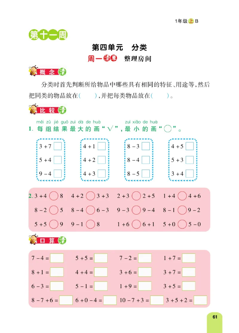 《计算日日清》数学1年级上册（BS）_一年级上下册资料_小学一年级学习资料-25年更新版_1-03、小学一年级数学上册_北师大版_10、电子书籍