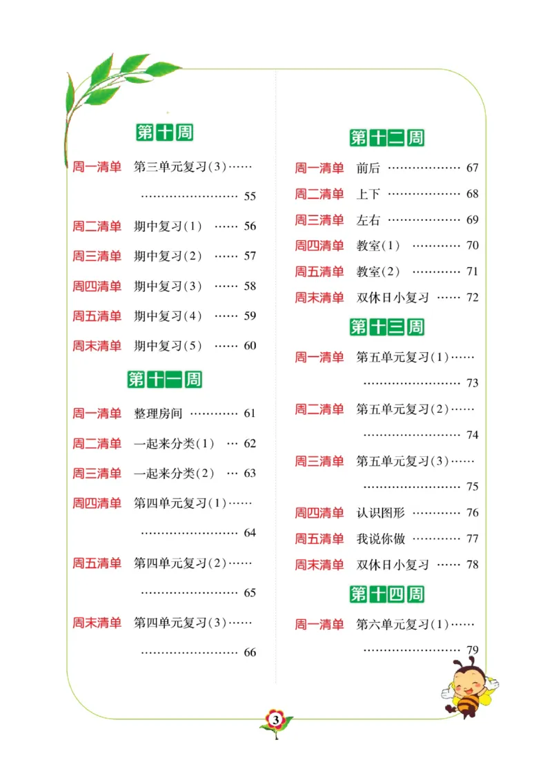 《计算日日清》数学1年级上册（BS）_一年级上下册资料_小学一年级学习资料-25年更新版_1-03、小学一年级数学上册_北师大版_10、电子书籍