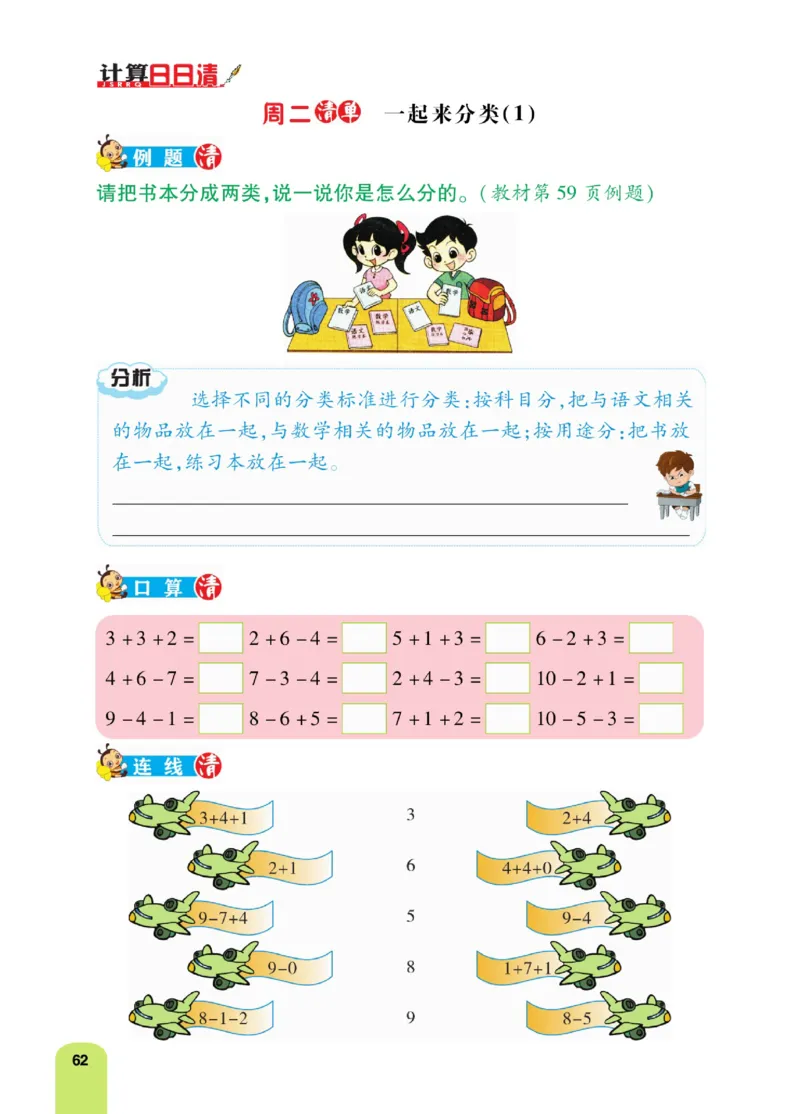 《计算日日清》数学1年级上册（BS）_一年级上下册资料_小学一年级学习资料-25年更新版_1-03、小学一年级数学上册_北师大版_10、电子书籍