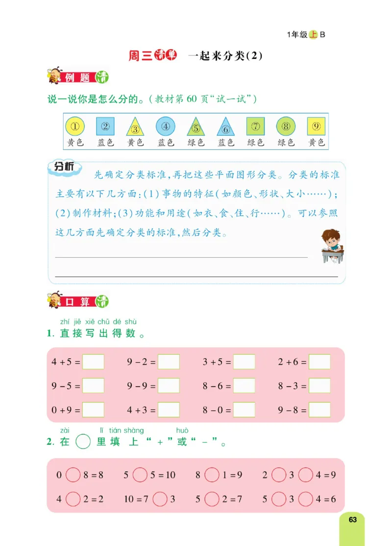 《计算日日清》数学1年级上册（BS）_一年级上下册资料_小学一年级学习资料-25年更新版_1-03、小学一年级数学上册_北师大版_10、电子书籍