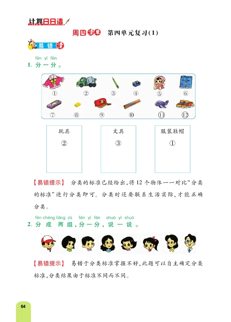 《计算日日清》数学1年级上册（BS）_一年级上下册资料_小学一年级学习资料-25年更新版_1-03、小学一年级数学上册_北师大版_10、电子书籍