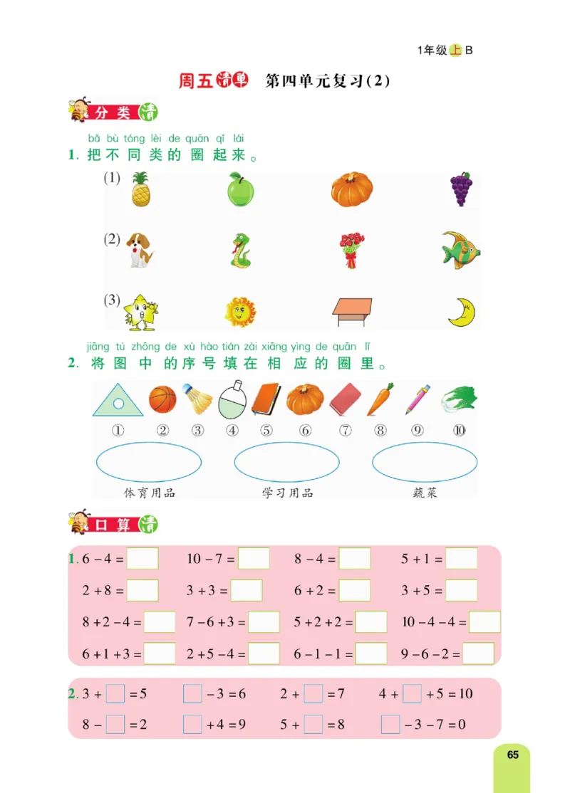 《计算日日清》数学1年级上册（BS）_一年级上下册资料_小学一年级学习资料-25年更新版_1-03、小学一年级数学上册_北师大版_10、电子书籍