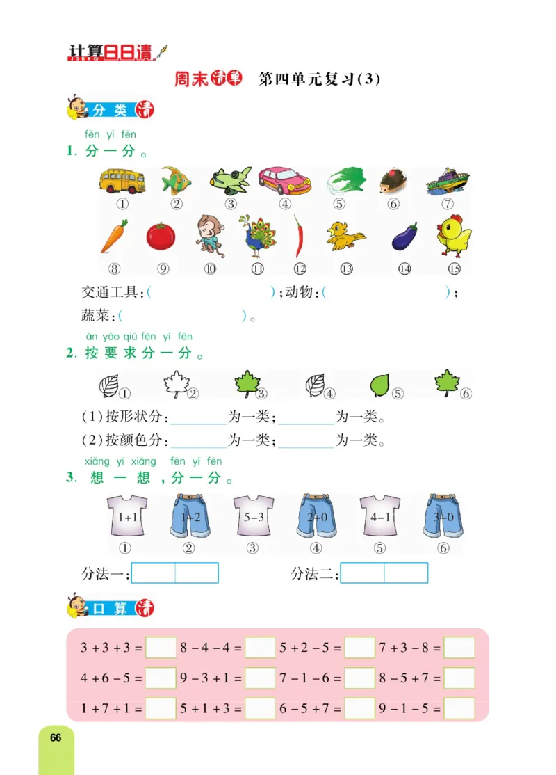 《计算日日清》数学1年级上册（BS）_一年级上下册资料_小学一年级学习资料-25年更新版_1-03、小学一年级数学上册_北师大版_10、电子书籍