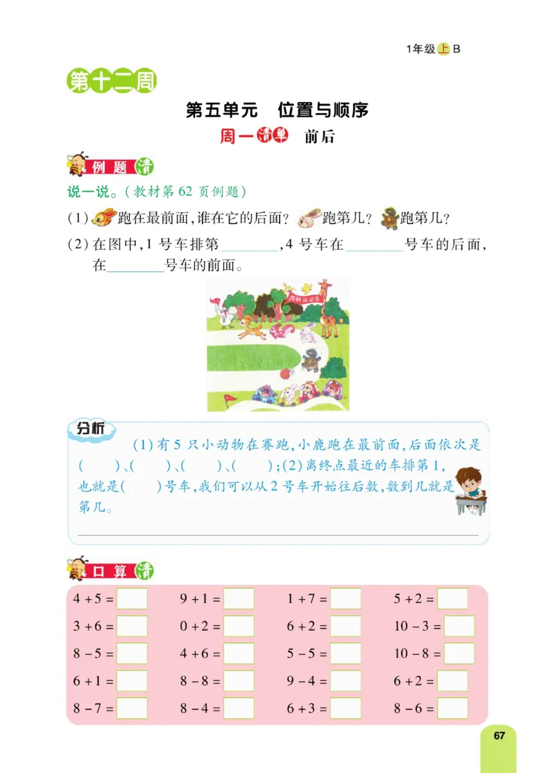 《计算日日清》数学1年级上册（BS）_一年级上下册资料_小学一年级学习资料-25年更新版_1-03、小学一年级数学上册_北师大版_10、电子书籍