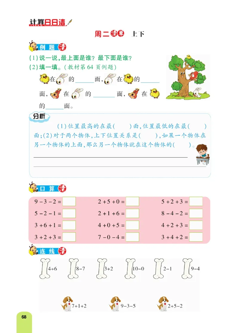 《计算日日清》数学1年级上册（BS）_一年级上下册资料_小学一年级学习资料-25年更新版_1-03、小学一年级数学上册_北师大版_10、电子书籍