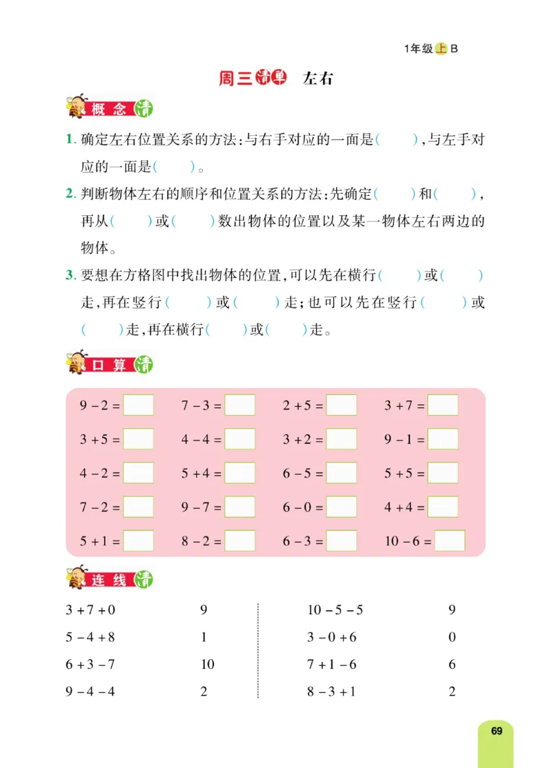 《计算日日清》数学1年级上册（BS）_一年级上下册资料_小学一年级学习资料-25年更新版_1-03、小学一年级数学上册_北师大版_10、电子书籍