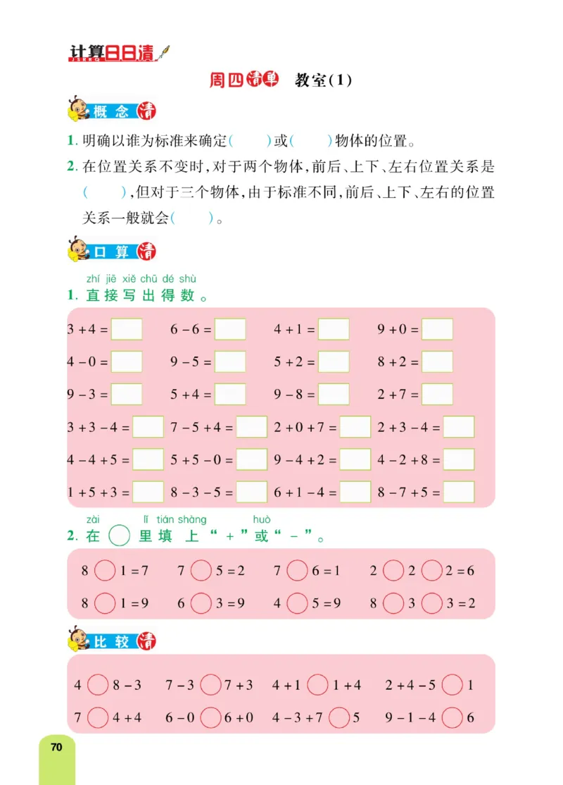 《计算日日清》数学1年级上册（BS）_一年级上下册资料_小学一年级学习资料-25年更新版_1-03、小学一年级数学上册_北师大版_10、电子书籍